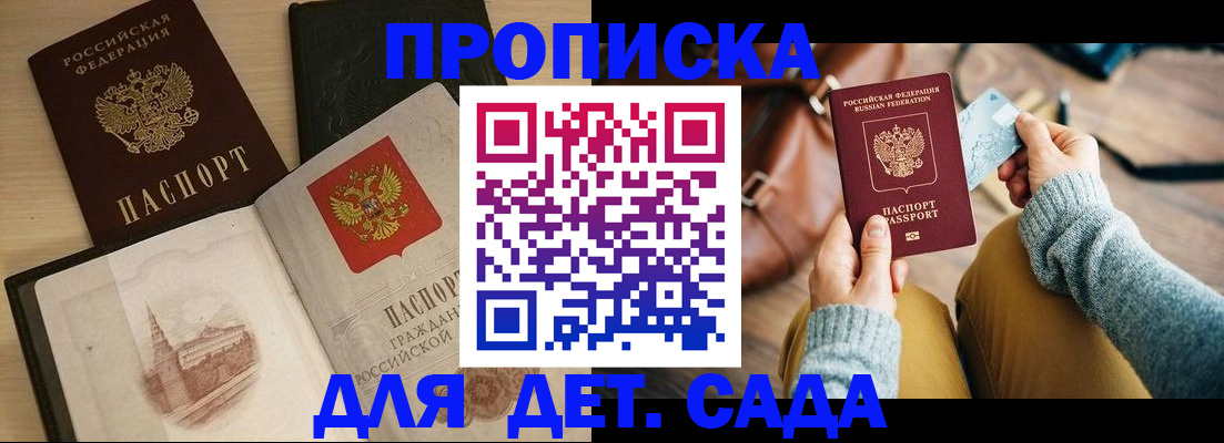 прописка штамп в Ливны