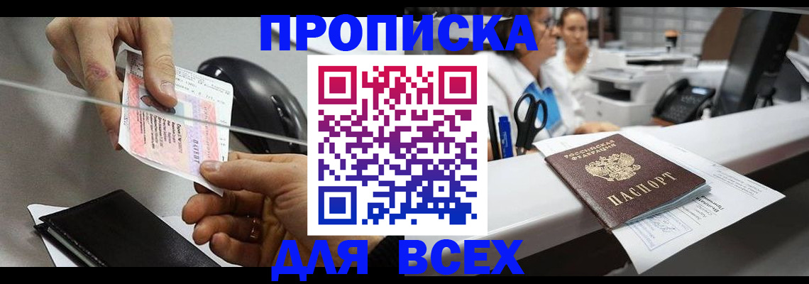 прописка регистрация в Ливны