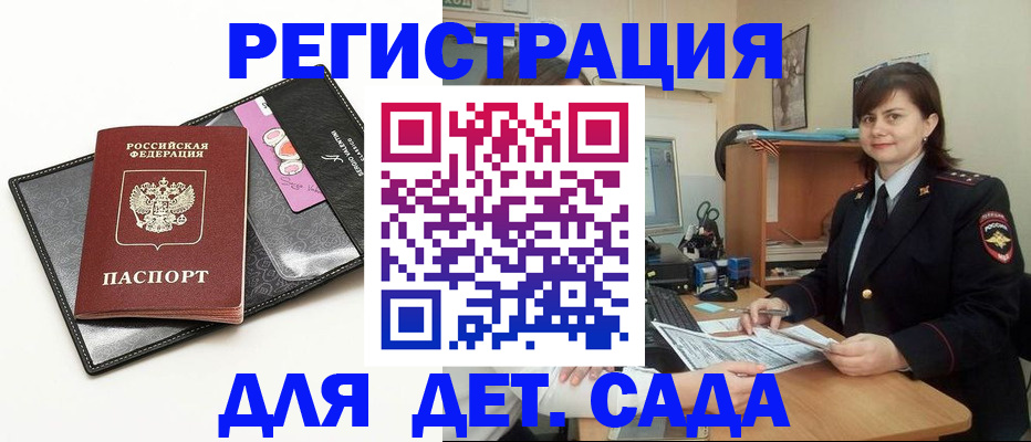 прописка штамп в Ливны